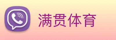 满贯体育 Logo